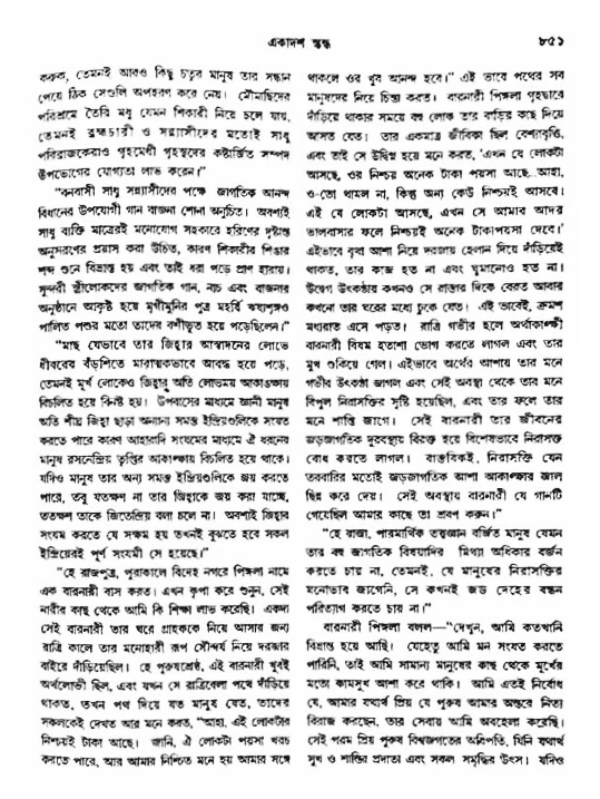 অমল পুরাণ পৃষ্ঠা নং-৮৫১