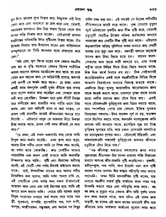 অমল পুরাণ পৃষ্ঠা নং-৮৫৫