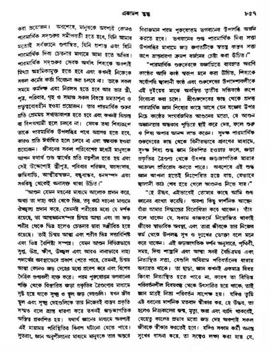 অমল পুরাণ পৃষ্ঠা নং-৮৫৭