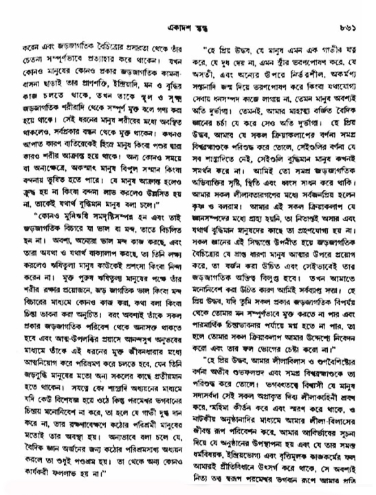 অমল পুরাণ পৃষ্ঠা নং-৮৬১
