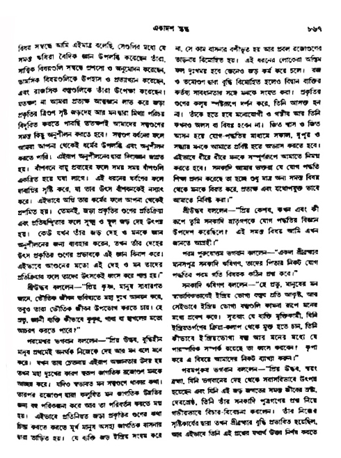 অমল পুরাণ পৃষ্ঠা নং-৮৬৭