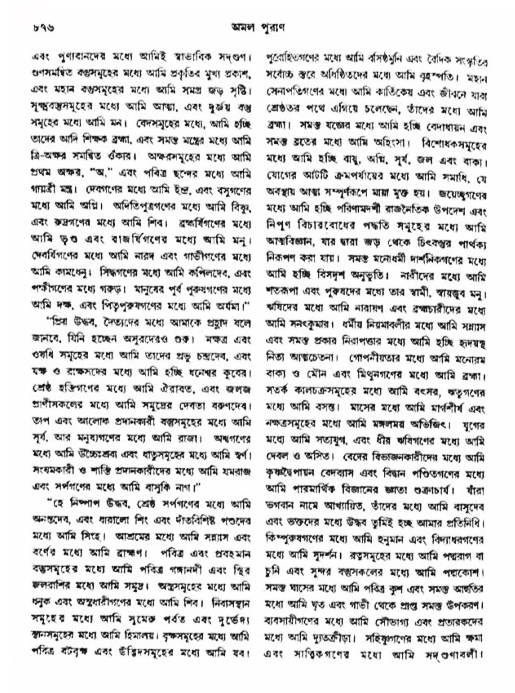অমল পুরাণ পৃষ্ঠা নং-৮৭৬