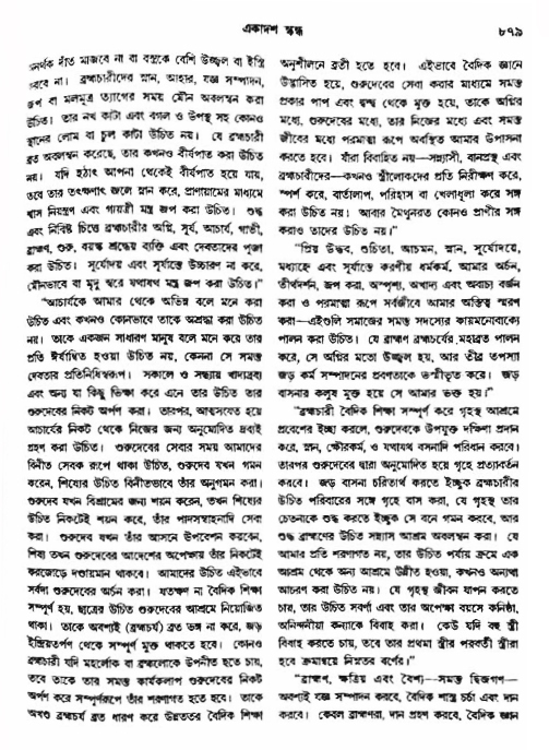অমল পুরাণ পৃষ্ঠা নং-৮৭৯