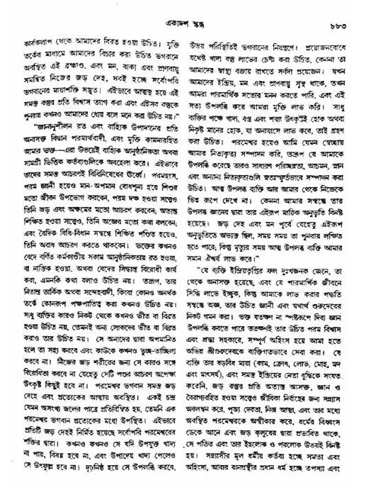 অমল পুরাণ পৃষ্ঠা নং-৮৮৩