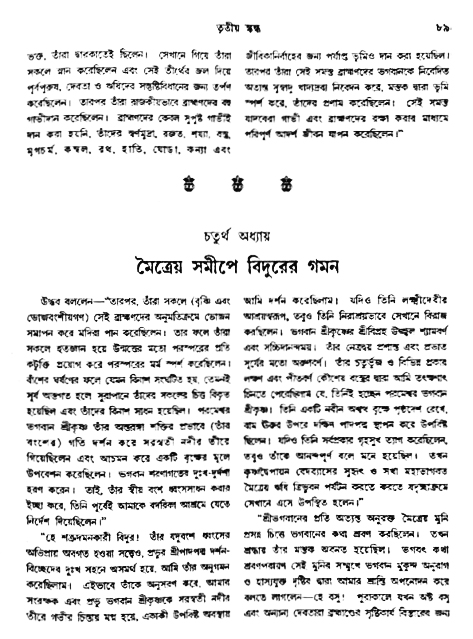 অমল পুরাণ পৃষ্ঠা নং-৮৯