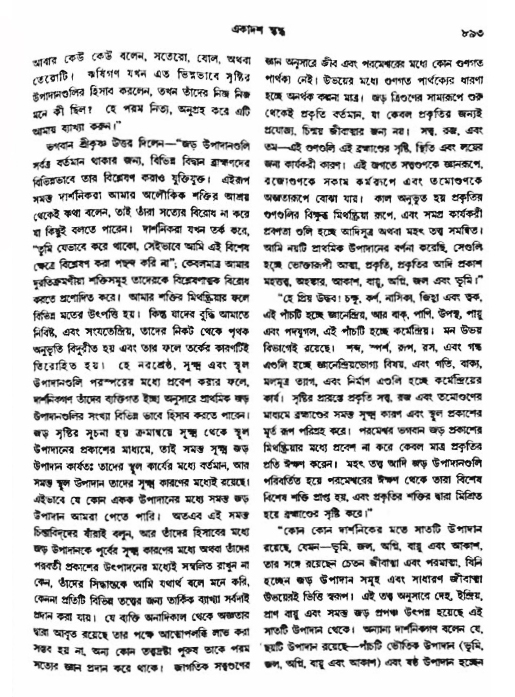অমল পুরাণ পৃষ্ঠা নং-৮৯৩