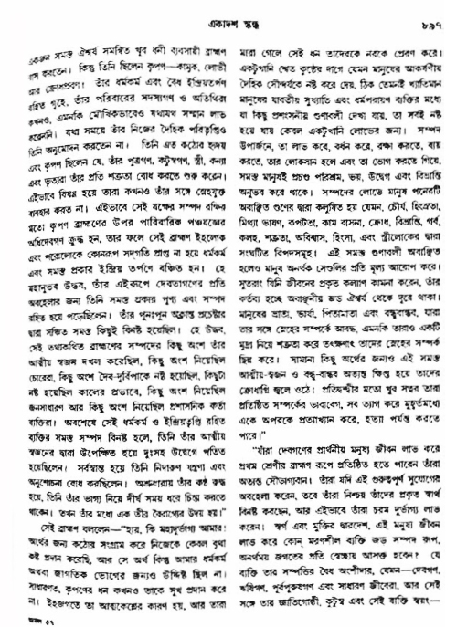 অমল পুরাণ পৃষ্ঠা নং-৮৯৭