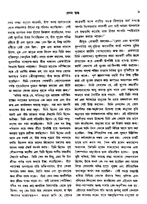অমল পুরাণ পৃষ্ঠা নং-৯