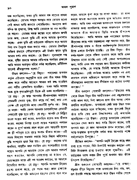 অমল পুরাণ পৃষ্ঠা নং-৯০