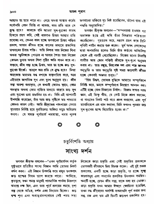 অমল পুরাণ পৃষ্ঠা নং-৯০০