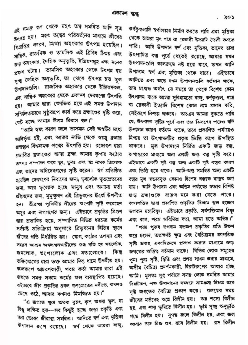 অমল পুরাণ পৃষ্ঠা নং-৯০১