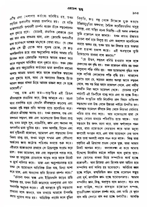 অমল পুরাণ পৃষ্ঠা নং-৯০৩