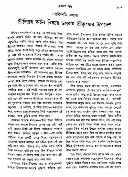 অমল পুরাণ পৃষ্ঠা নং-৯০৭