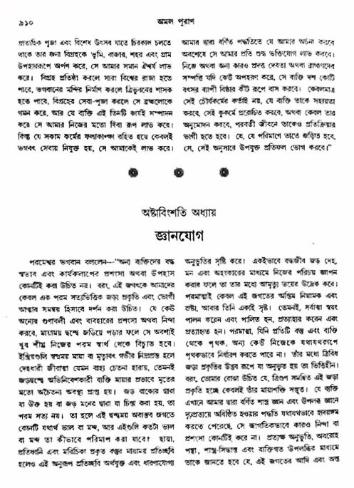 অমল পুরাণ পৃষ্ঠা নং-৯১০