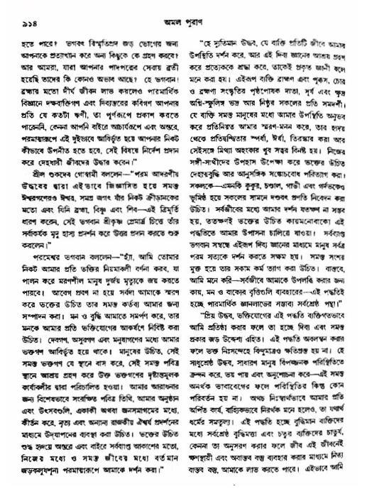অমল পুরাণ পৃষ্ঠা নং-৯১৪
