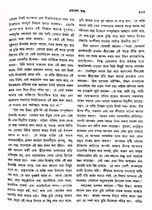 অমল পুরাণ পৃষ্ঠা নং-৯১৫