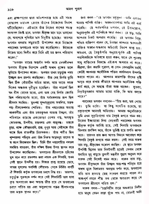 অমল পুরাণ পৃষ্ঠা নং-৯১৮