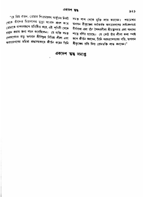 অমল পুরাণ পৃষ্ঠা নং-৯২১