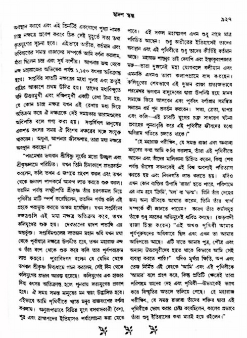 অমল পুরাণ পৃষ্ঠা নং-৯২৭