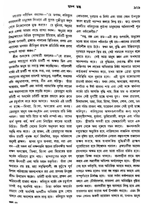 অমল পুরাণ পৃষ্ঠা নং-৯২৯
