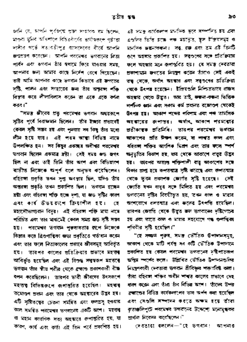অমল পুরাণ পৃষ্ঠা নং-৯৩