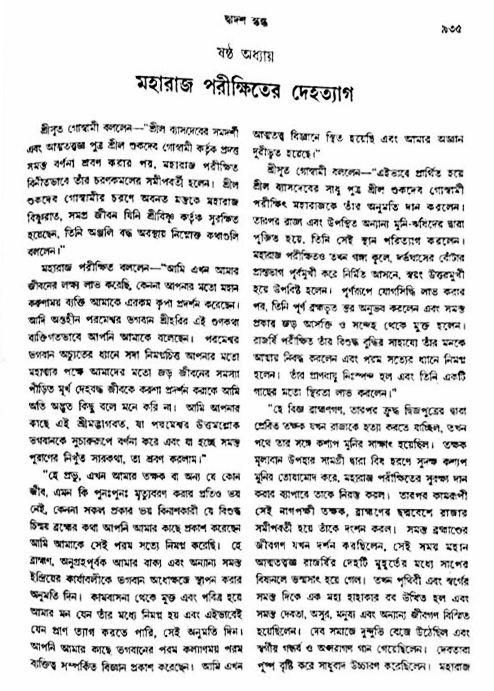 অমল পুরাণ পৃষ্ঠা নং-৯৩৫