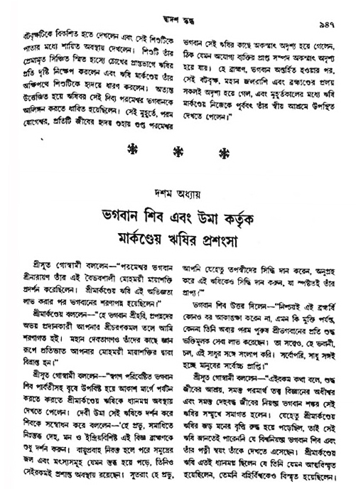 অমল পুরাণ পৃষ্ঠা নং-৯৪৭