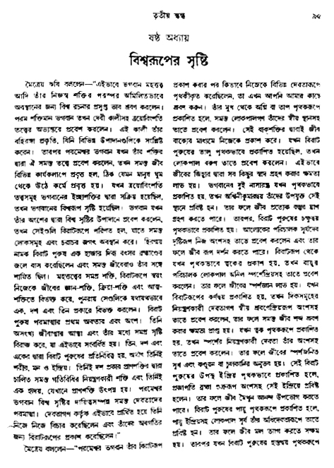 অমল পুরাণ পৃষ্ঠা নং-৯৫