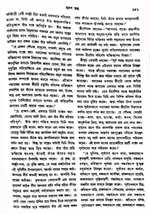 অমল পুরাণ পৃষ্ঠা নং-৯৫১