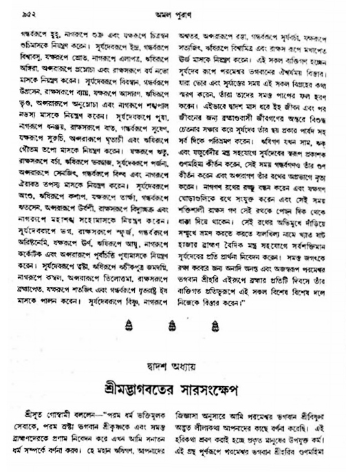 অমল পুরাণ পৃষ্ঠা নং-৯৫২