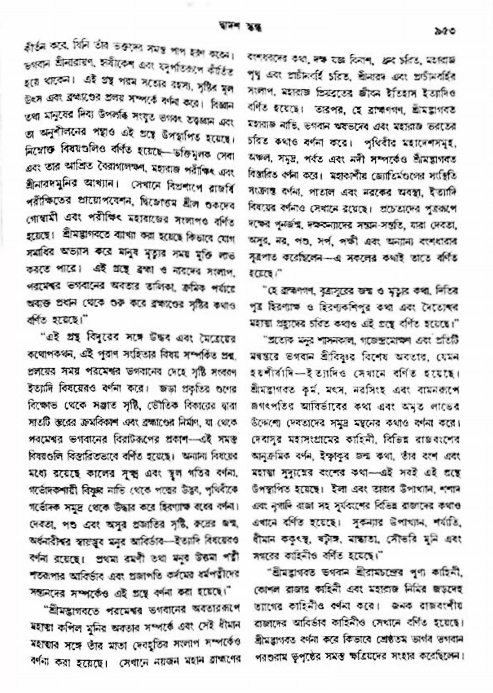 অমল পুরাণ পৃষ্ঠা নং-৯৫৩