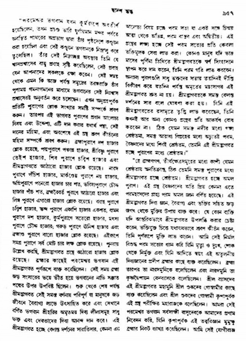 অমল পুরাণ পৃষ্ঠা নং-৯৫৭