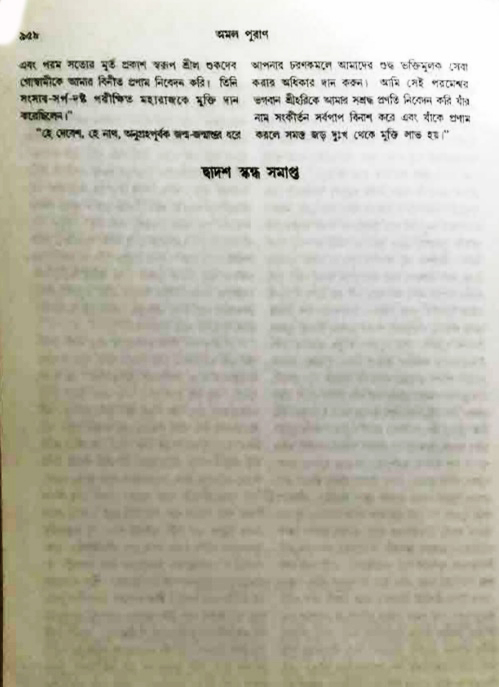 অমল পুরাণ পৃষ্ঠা নং-৯৫৮