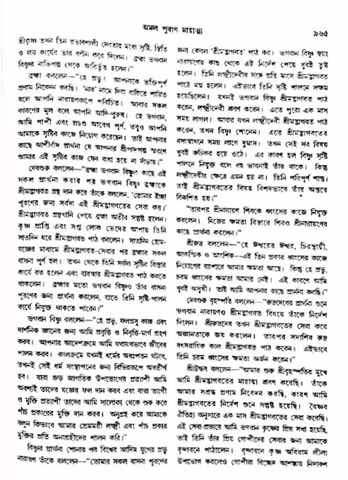 অমল পুরাণ পৃষ্ঠা নং-৯৬৫