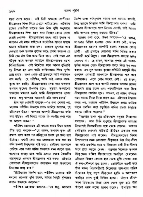 অমল পুরাণ পৃষ্ঠা নং-৯৬৬