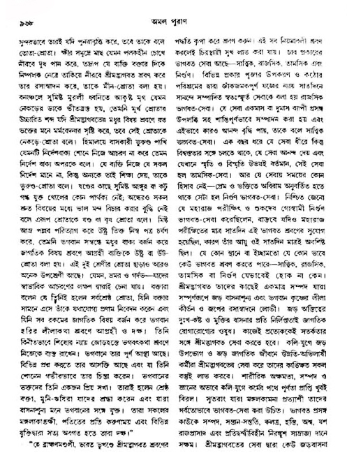অমল পুরাণ পৃষ্ঠা নং-৯৬৮