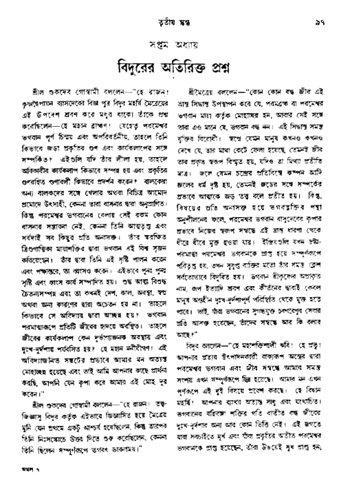 অমল পুরাণ পৃষ্ঠা নং-৯৭
