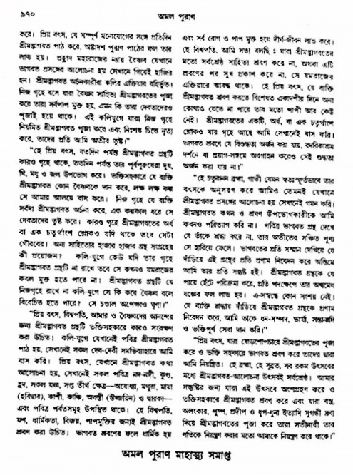 অমল পুরাণ পৃষ্ঠা নং-৯৭০