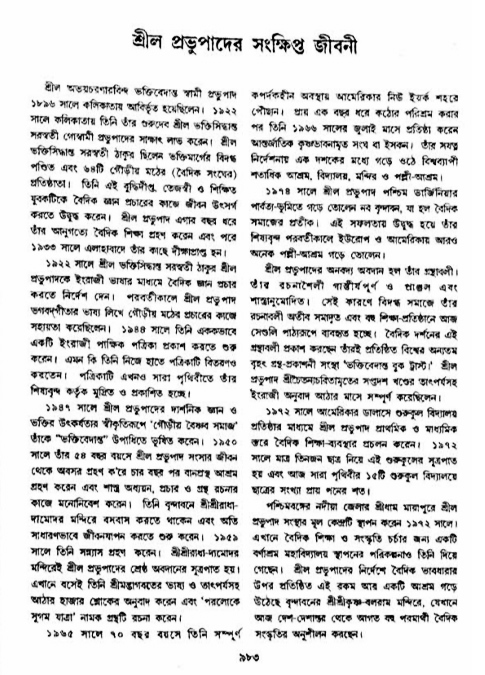 অমল পুরাণ পৃষ্ঠা নং-৯৮৩