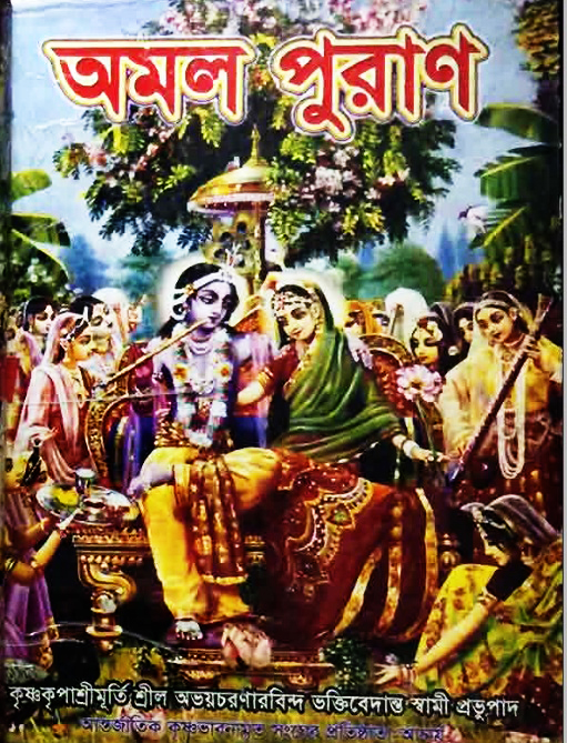 অমল পুরাণ