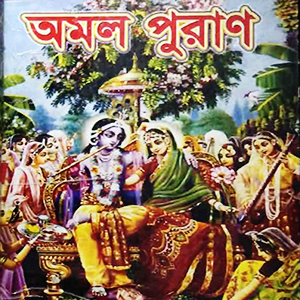 Amal_puran