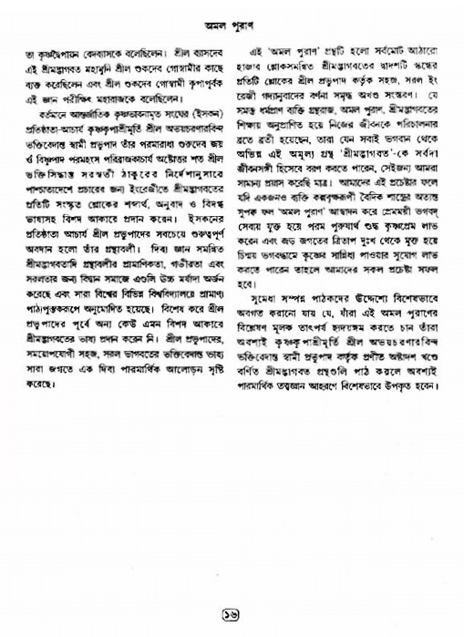অমল পুরাণ
