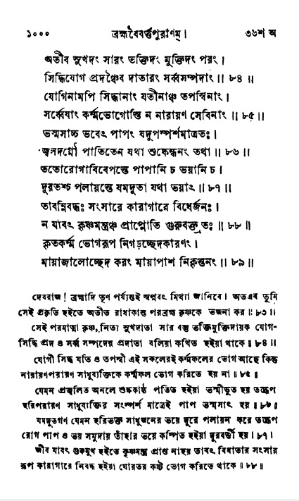 ব্রহ্মবৈবর্ত্তপুরাণ পৃষ্ঠা নং-১০০০