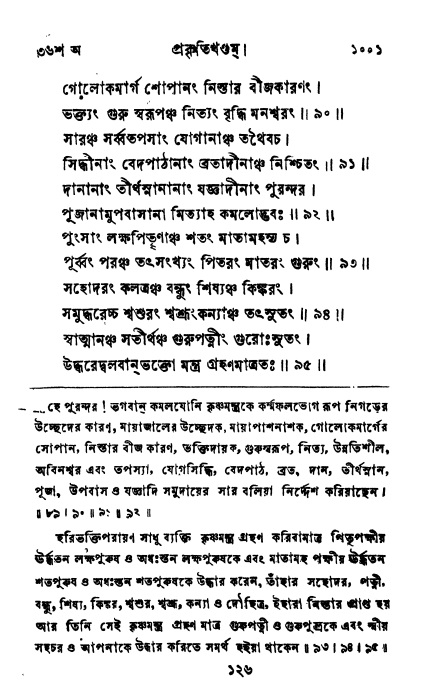 ব্রহ্মবৈবর্ত্তপুরাণ পৃষ্ঠা নং-১০০১