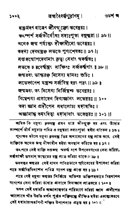 ব্রহ্মবৈবর্ত্তপুরাণ পৃষ্ঠা নং-১০০২