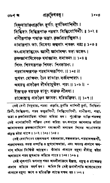 ব্রহ্মবৈবর্ত্তপুরাণ পৃষ্ঠা নং-১০০৩