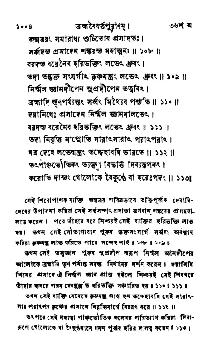 ব্রহ্মবৈবর্ত্তপুরাণ পৃষ্ঠা নং-১০০৪