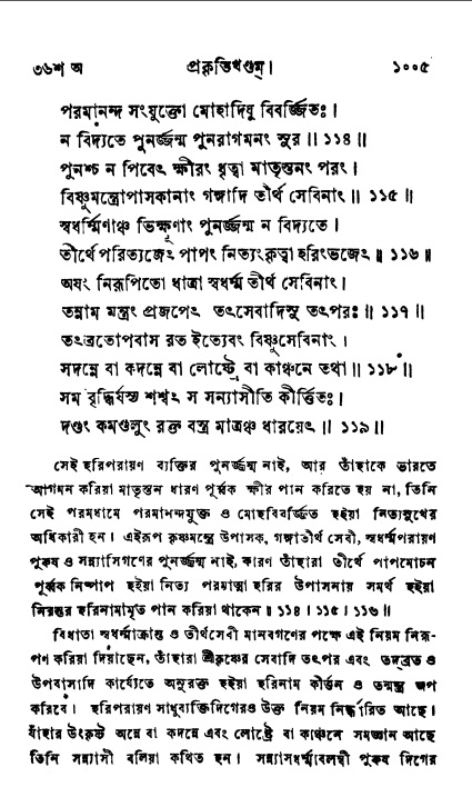ব্রহ্মবৈবর্ত্তপুরাণ পৃষ্ঠা নং-১০০৫