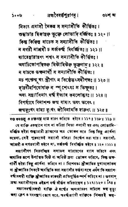 ব্রহ্মবৈবর্ত্তপুরাণ পৃষ্ঠা নং-১০০৬