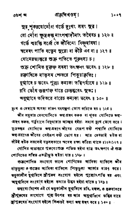 ব্রহ্মবৈবর্ত্তপুরাণ পৃষ্ঠা নং-১০০৭